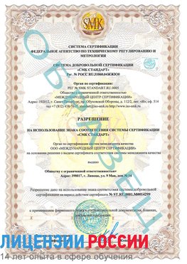 Образец разрешение Волгодонск Сертификат ISO 14001